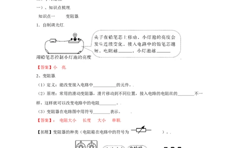 16.4变阻器（解析版）_初中全科电子版试卷练习试题_物理_9年级上下册物理试题_人教版物理九年级全一册课时练习（45份）_课时练习