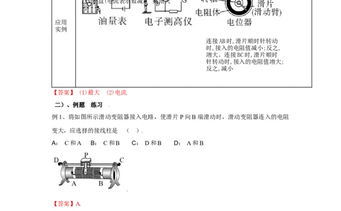 16.4变阻器（解析版）_初中全科电子版试卷练习试题_物理_9年级上下册物理试题_人教版物理九年级全一册课时练习（45份）_课时练习