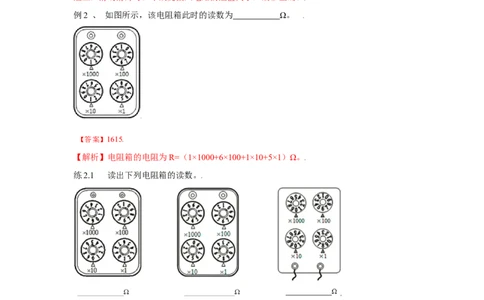 16.4变阻器（解析版）_初中全科电子版试卷练习试题_物理_9年级上下册物理试题_人教版物理九年级全一册课时练习（45份）_课时练习