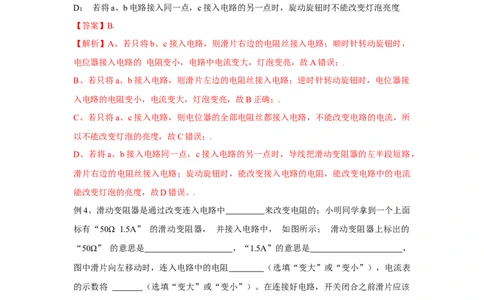 16.4变阻器（解析版）_初中全科电子版试卷练习试题_物理_9年级上下册物理试题_人教版物理九年级全一册课时练习（45份）_课时练习