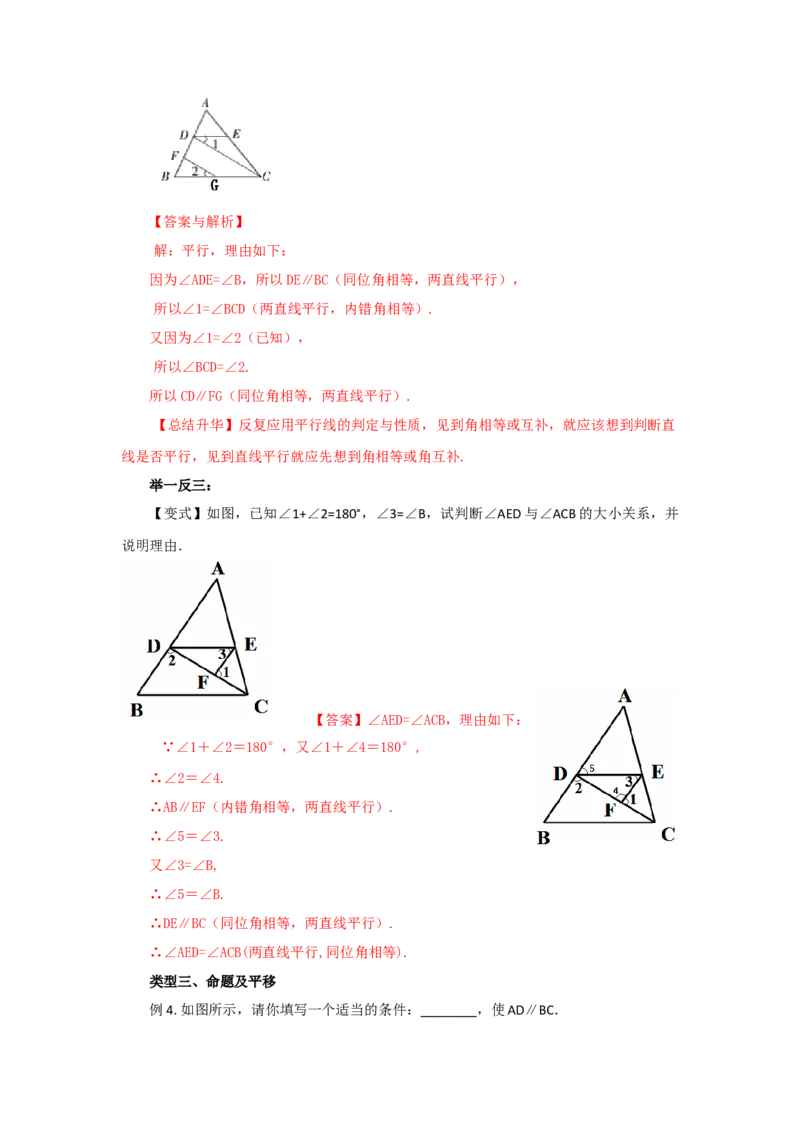5.5《相交线与平行线》章末复习（基础巩固）-七年级数学下册要点突破与同步训练（人教版）(26870490)_初中全科电子版试卷练习试题_数学_7下初中人教版数学练习、试卷