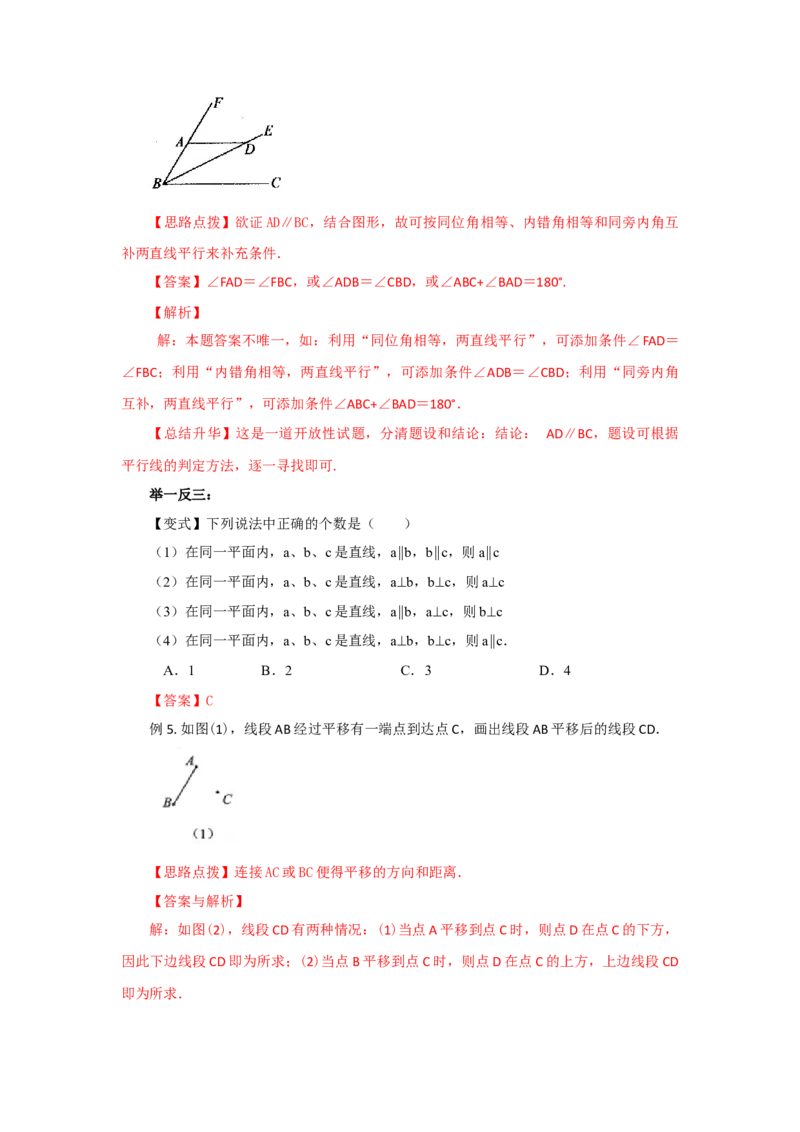 5.5《相交线与平行线》章末复习（基础巩固）-七年级数学下册要点突破与同步训练（人教版）(26870490)_初中全科电子版试卷练习试题_数学_7下初中人教版数学练习、试卷
