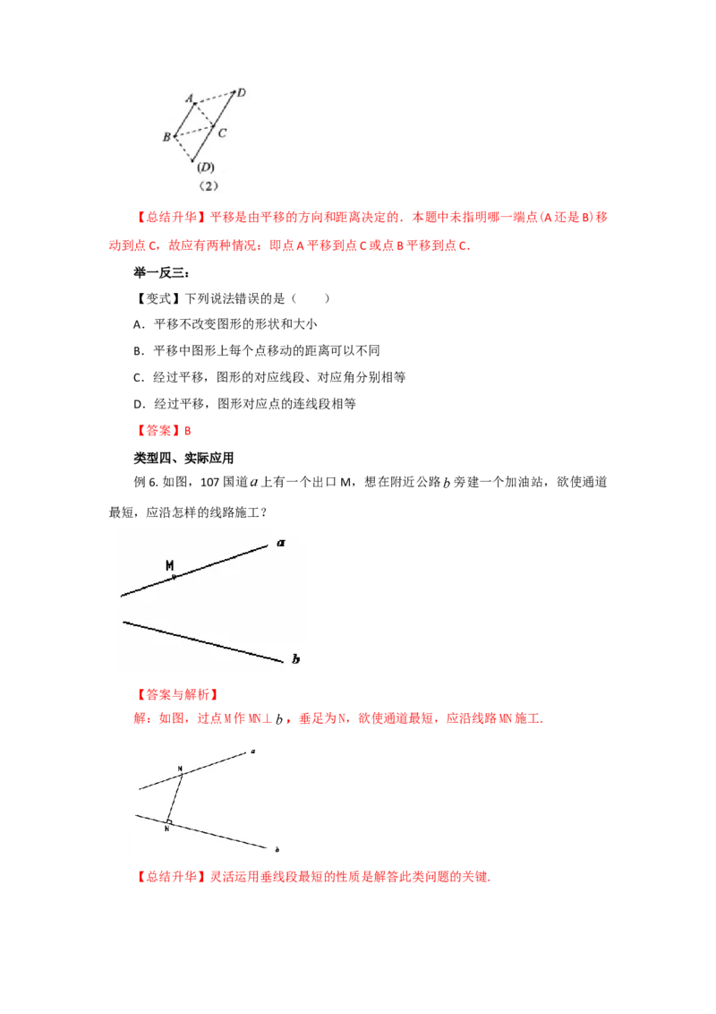 5.5《相交线与平行线》章末复习（基础巩固）-七年级数学下册要点突破与同步训练（人教版）(26870490)_初中全科电子版试卷练习试题_数学_7下初中人教版数学练习、试卷