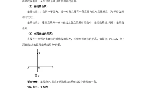 5.5《相交线与平行线》章末复习（基础巩固）-七年级数学下册要点突破与同步训练（人教版）(26870490)_初中全科电子版试卷练习试题_数学_7下初中人教版数学练习、试卷