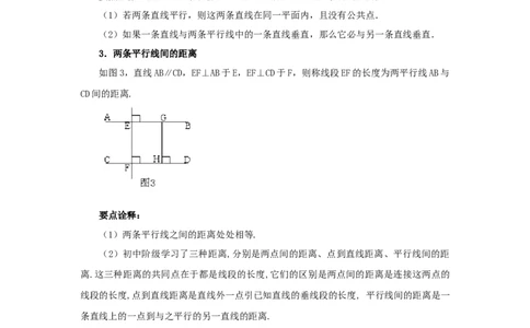 5.5《相交线与平行线》章末复习（基础巩固）-七年级数学下册要点突破与同步训练（人教版）(26870490)_初中全科电子版试卷练习试题_数学_7下初中人教版数学练习、试卷