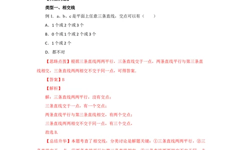 5.5《相交线与平行线》章末复习（基础巩固）-七年级数学下册要点突破与同步训练（人教版）(26870490)_初中全科电子版试卷练习试题_数学_7下初中人教版数学练习、试卷
