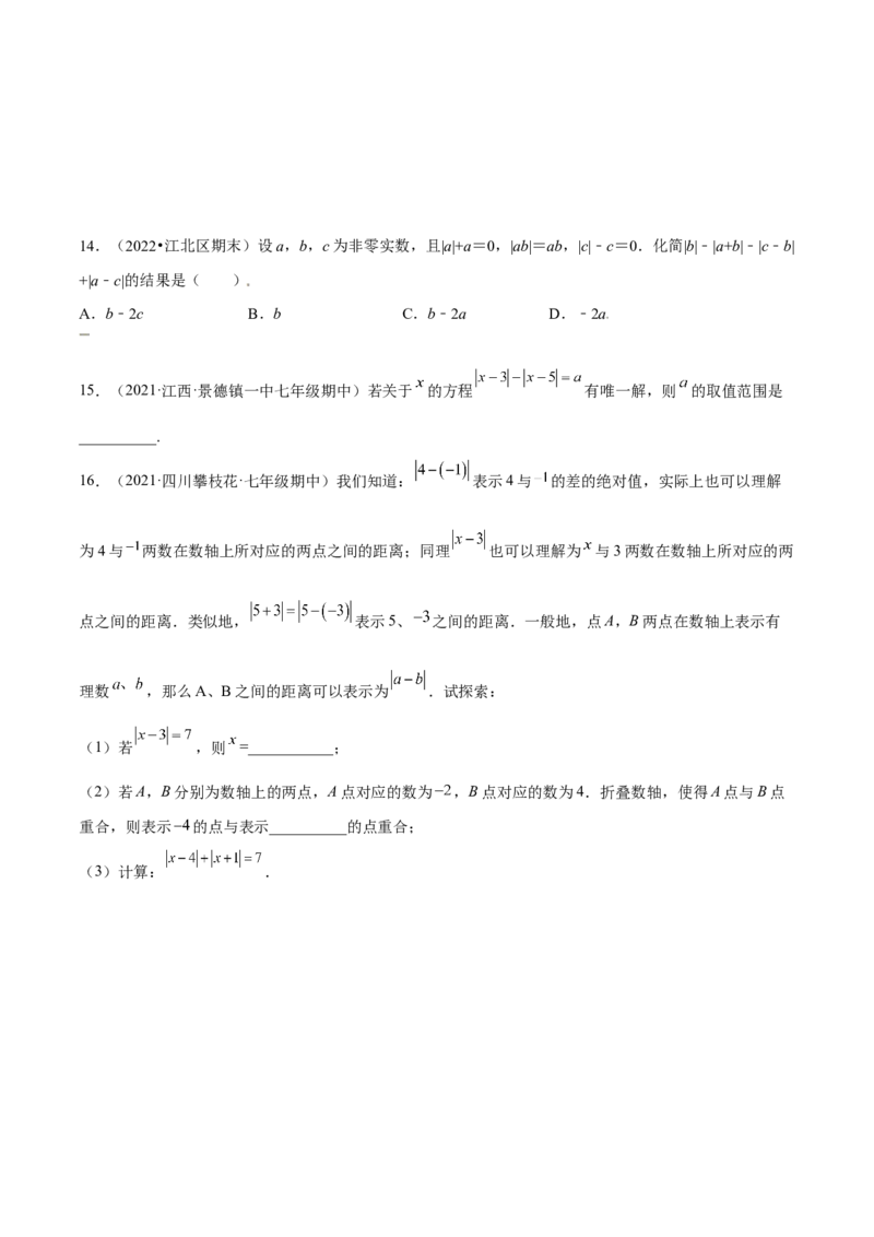 专题03绝对值压轴题（最值与化简）专项讲练（人教版）（原卷版）_初中全科电子版试卷练习试题_数学_7上初中人教版数学练习、试卷24新版已更新_专题（第1套）07份