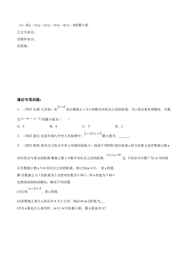 专题03绝对值压轴题（最值与化简）专项讲练（人教版）（原卷版）_初中全科电子版试卷练习试题_数学_7上初中人教版数学练习、试卷24新版已更新_专题（第1套）07份