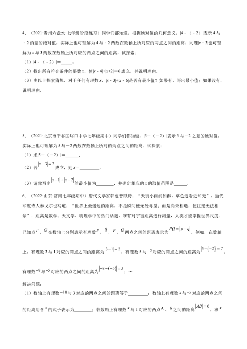 专题03绝对值压轴题（最值与化简）专项讲练（人教版）（原卷版）_初中全科电子版试卷练习试题_数学_7上初中人教版数学练习、试卷24新版已更新_专题（第1套）07份