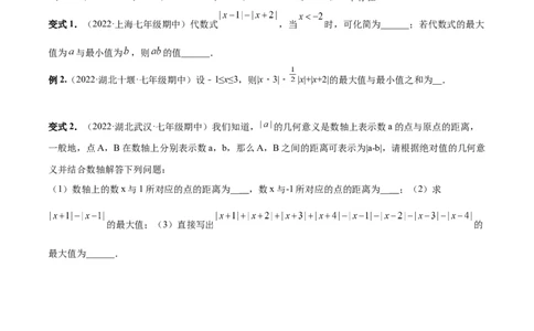 专题03绝对值压轴题（最值与化简）专项讲练（人教版）（原卷版）_初中全科电子版试卷练习试题_数学_7上初中人教版数学练习、试卷24新版已更新_专题（第1套）07份