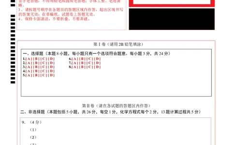 2024年中考押题预测卷（武汉卷）-化学（答题卡）_初中全科电子版试卷练习试题_化学_2024中考模拟题化学(1)_押题预测