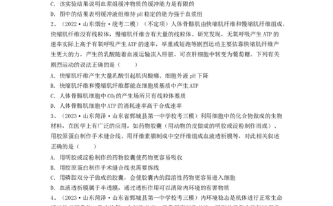 专题23人体的内环境与稳态（精练）（原卷版）_新高考复习资料_2024年新高考复习资料_一轮复习资料_完备战2024年高考生物一轮复习串讲精练（新高考专用）_精练