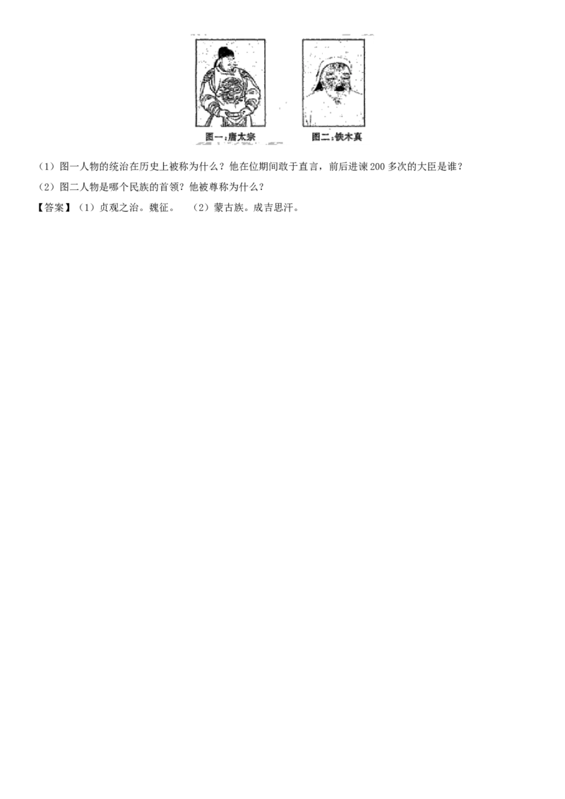 七年级历史下册第二单元辽宋夏金元时期民族关系发展和社会变化第10课蒙古族的兴起与元朝的建立同步小测新人教版2018040346_初中全科电子版试卷练习试题_历史_历史人教版7下试卷