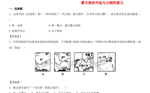 七年级历史下册第二单元辽宋夏金元时期民族关系发展和社会变化第10课蒙古族的兴起与元朝的建立同步小测新人教版2018040346_初中全科电子版试卷练习试题_历史_历史人教版7下试卷