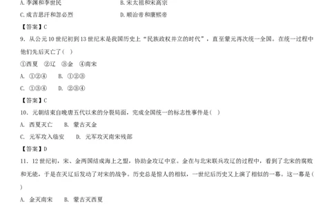 七年级历史下册第二单元辽宋夏金元时期民族关系发展和社会变化第10课蒙古族的兴起与元朝的建立同步小测新人教版2018040346_初中全科电子版试卷练习试题_历史_历史人教版7下试卷