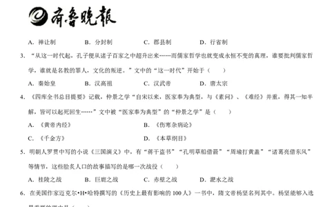 2020年济南历史中考真题及答案_山东历年中考真题_山东省历年中考真题2013~2024_初中历史历年真题（2013-2024）