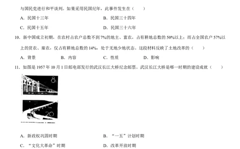 2020年济南历史中考真题及答案_山东历年中考真题_山东省历年中考真题2013~2024_初中历史历年真题（2013-2024）