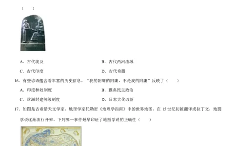 2020年济南历史中考真题及答案_山东历年中考真题_山东省历年中考真题2013~2024_初中历史历年真题（2013-2024）