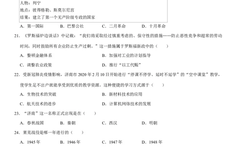 2020年济南历史中考真题及答案_山东历年中考真题_山东省历年中考真题2013~2024_初中历史历年真题（2013-2024）