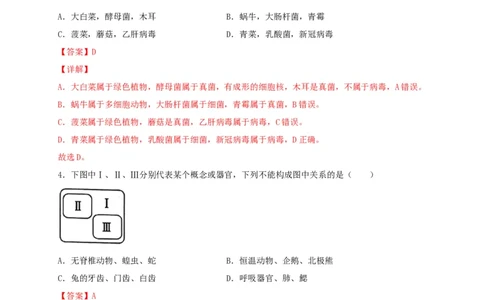专题05生物多样性及其保护-（人教版）（解析版）_初中全科电子版试卷练习试题_生物_生物8上练习_人教生物8年级上专项练习23份_第1套八年级生物上册专项（人教版）09份