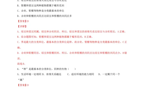 专题05生物多样性及其保护-（人教版）（解析版）_初中全科电子版试卷练习试题_生物_生物8上练习_人教生物8年级上专项练习23份_第1套八年级生物上册专项（人教版）09份