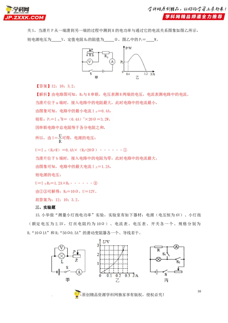 第二十单元电功率过关测试-2022年中考一轮物理单元复习过过过（全国通用）（解析版）_8、物理总复习_8.中考物理总复习_2022年中考复习资料