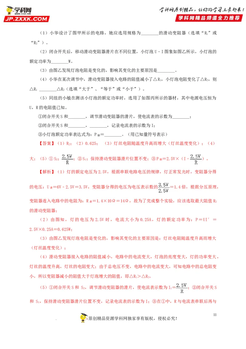 第二十单元电功率过关测试-2022年中考一轮物理单元复习过过过（全国通用）（解析版）_8、物理总复习_8.中考物理总复习_2022年中考复习资料