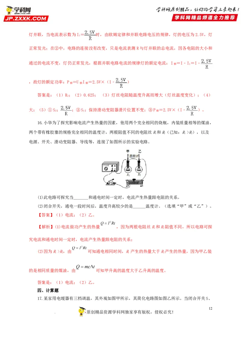 第二十单元电功率过关测试-2022年中考一轮物理单元复习过过过（全国通用）（解析版）_8、物理总复习_8.中考物理总复习_2022年中考复习资料
