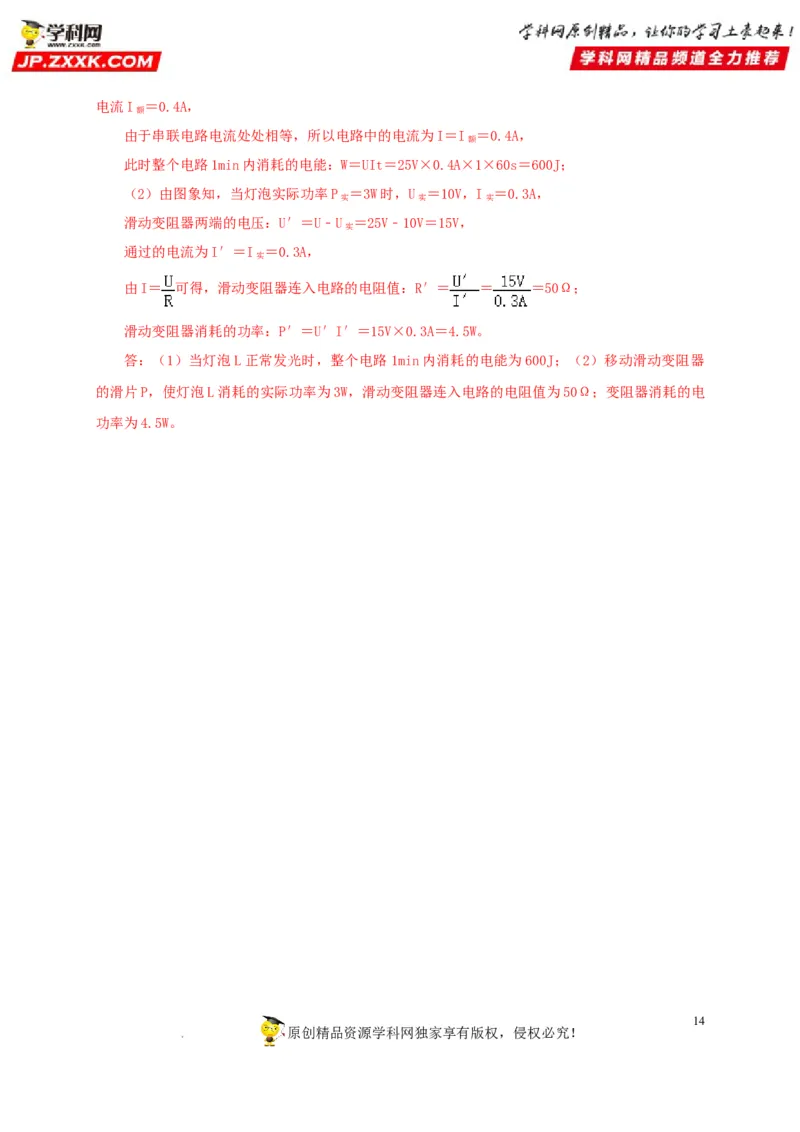 第二十单元电功率过关测试-2022年中考一轮物理单元复习过过过（全国通用）（解析版）_8、物理总复习_8.中考物理总复习_2022年中考复习资料