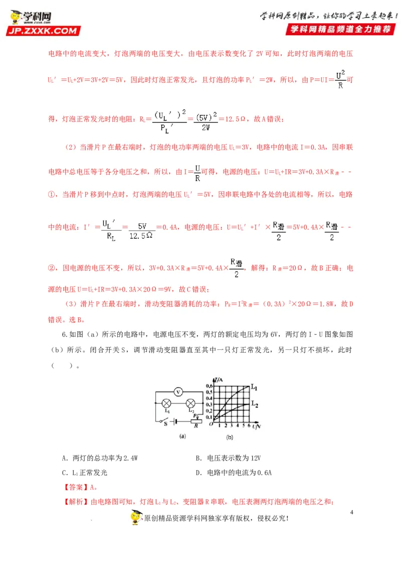 第二十单元电功率过关测试-2022年中考一轮物理单元复习过过过（全国通用）（解析版）_8、物理总复习_8.中考物理总复习_2022年中考复习资料
