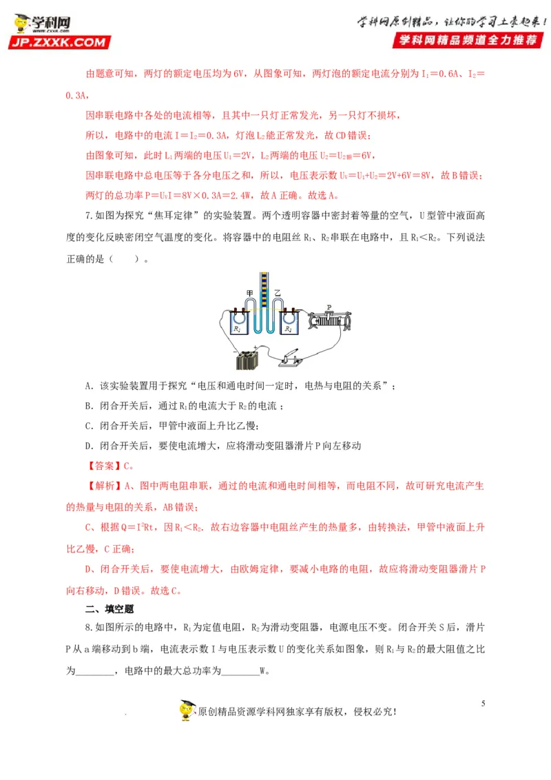 第二十单元电功率过关测试-2022年中考一轮物理单元复习过过过（全国通用）（解析版）_8、物理总复习_8.中考物理总复习_2022年中考复习资料
