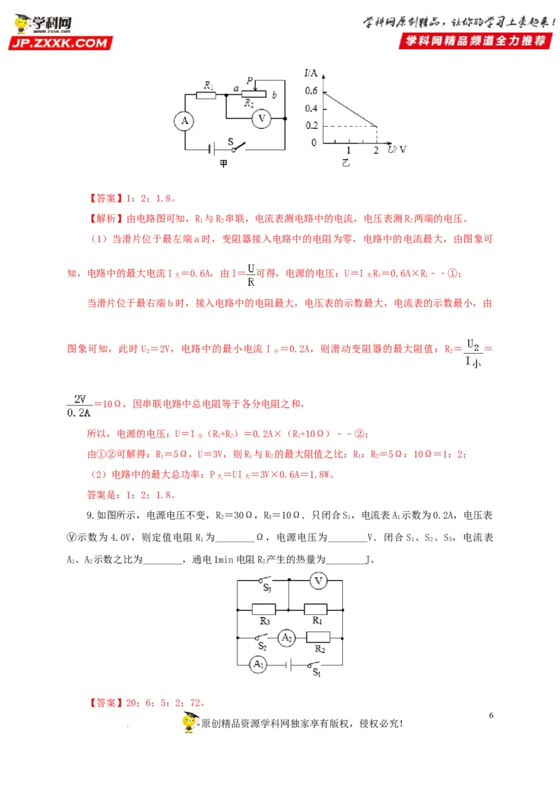 第二十单元电功率过关测试-2022年中考一轮物理单元复习过过过（全国通用）（解析版）_8、物理总复习_8.中考物理总复习_2022年中考复习资料