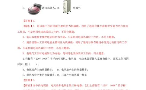 第二十单元电功率过关测试-2022年中考一轮物理单元复习过过过（全国通用）（解析版）_8、物理总复习_8.中考物理总复习_2022年中考复习资料