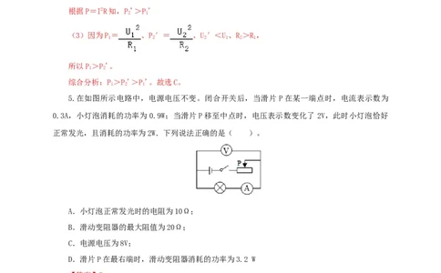 第二十单元电功率过关测试-2022年中考一轮物理单元复习过过过（全国通用）（解析版）_8、物理总复习_8.中考物理总复习_2022年中考复习资料