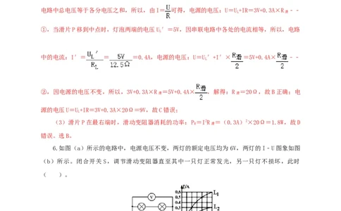 第二十单元电功率过关测试-2022年中考一轮物理单元复习过过过（全国通用）（解析版）_8、物理总复习_8.中考物理总复习_2022年中考复习资料