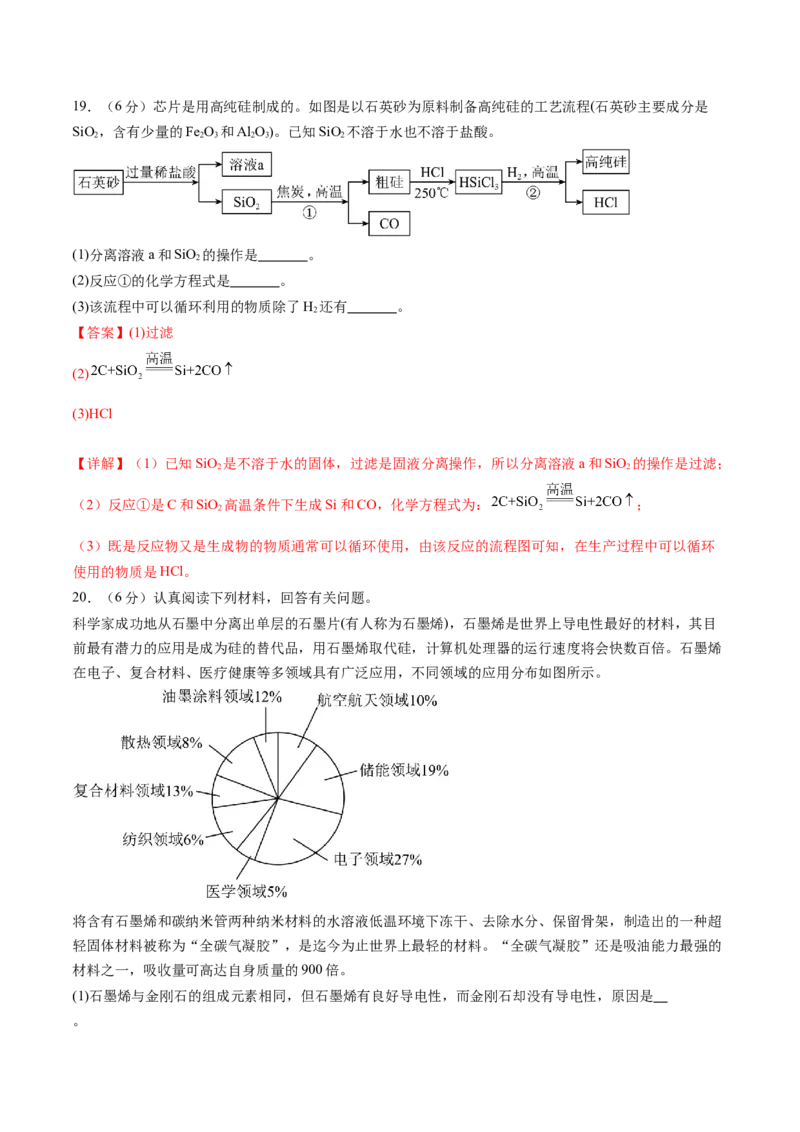 2024年中考押题预测卷（湖南卷）-化学（全解全析）_初中全科电子版试卷练习试题_化学_2024中考模拟题化学(1)_押题预测