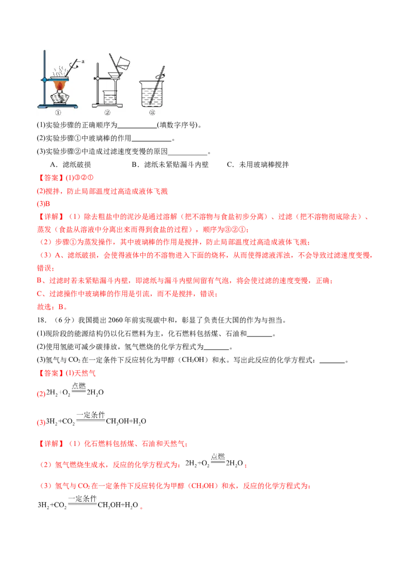 2024年中考押题预测卷（湖南卷）-化学（全解全析）_初中全科电子版试卷练习试题_化学_2024中考模拟题化学(1)_押题预测