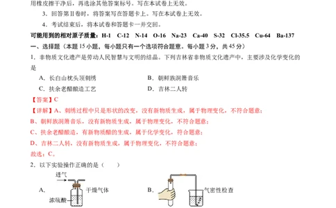 2024年中考押题预测卷（湖南卷）-化学（全解全析）_初中全科电子版试卷练习试题_化学_2024中考模拟题化学(1)_押题预测