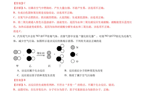 2024年中考押题预测卷（湖南卷）-化学（全解全析）_初中全科电子版试卷练习试题_化学_2024中考模拟题化学(1)_押题预测