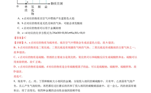 2024年中考押题预测卷（湖南卷）-化学（全解全析）_初中全科电子版试卷练习试题_化学_2024中考模拟题化学(1)_押题预测