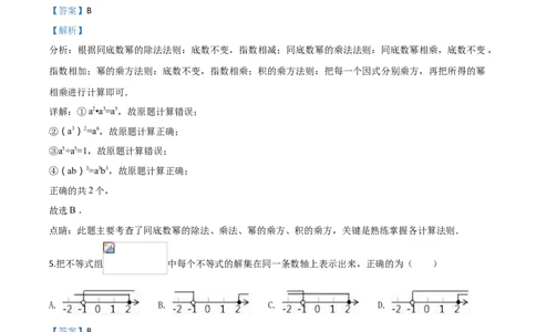 2018山东滨州数学试卷+答案+解析(word整理版)_山东历年中考真题_山东省历年中考真题2013~2024_初中数学历年真题（2013-2024）