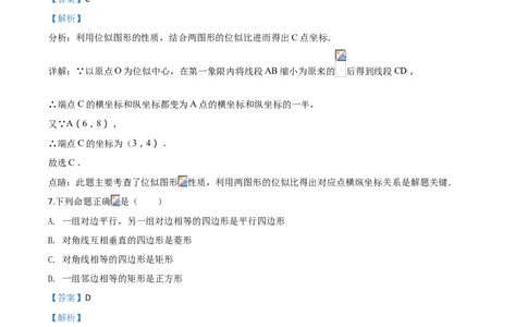 2018山东滨州数学试卷+答案+解析(word整理版)_山东历年中考真题_山东省历年中考真题2013~2024_初中数学历年真题（2013-2024）