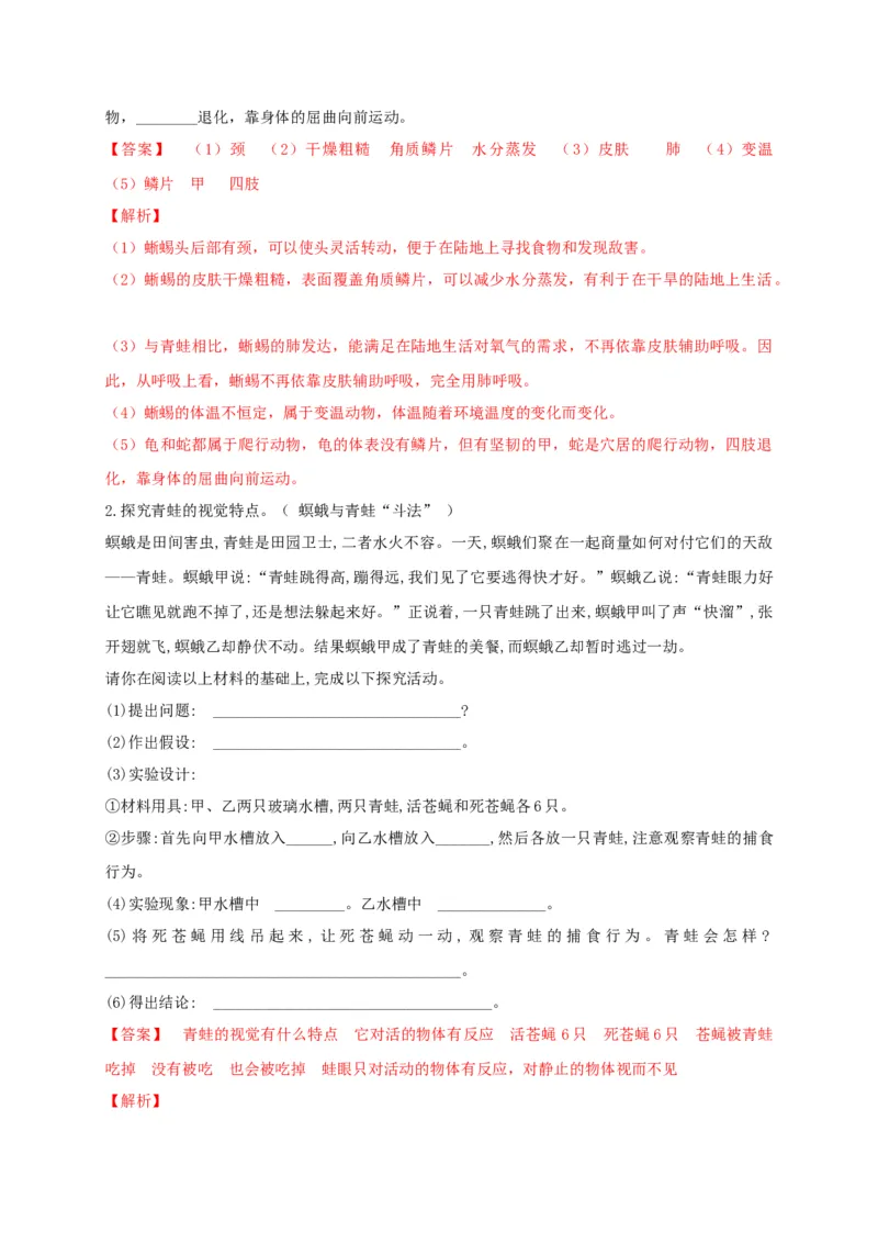 5.1.5两栖动物和爬行动（备作业）-（人教版）（解析版）_初中全科电子版试卷练习试题_生物_生物8上练习_人教生物8年级上课时练习37份
