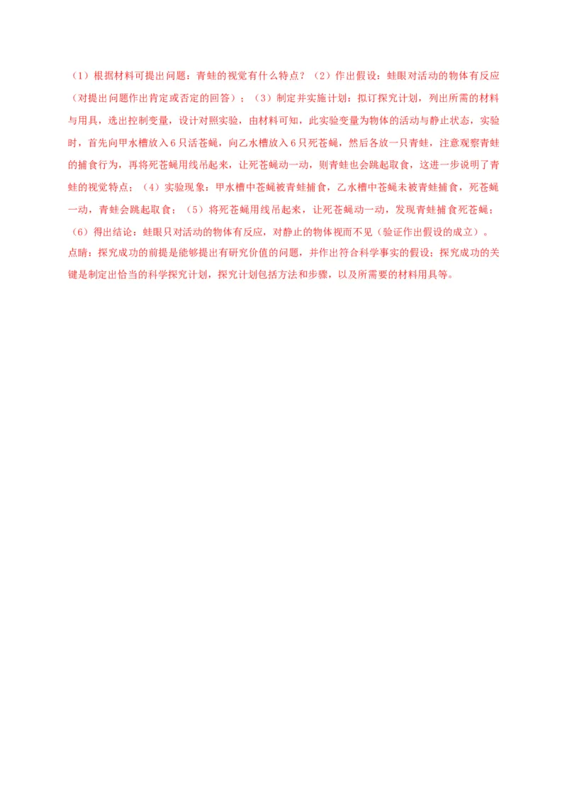 5.1.5两栖动物和爬行动（备作业）-（人教版）（解析版）_初中全科电子版试卷练习试题_生物_生物8上练习_人教生物8年级上课时练习37份
