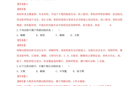 5.1.5两栖动物和爬行动（备作业）-（人教版）（解析版）_初中全科电子版试卷练习试题_生物_生物8上练习_人教生物8年级上课时练习37份