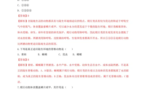 5.1.5两栖动物和爬行动（备作业）-（人教版）（解析版）_初中全科电子版试卷练习试题_生物_生物8上练习_人教生物8年级上课时练习37份