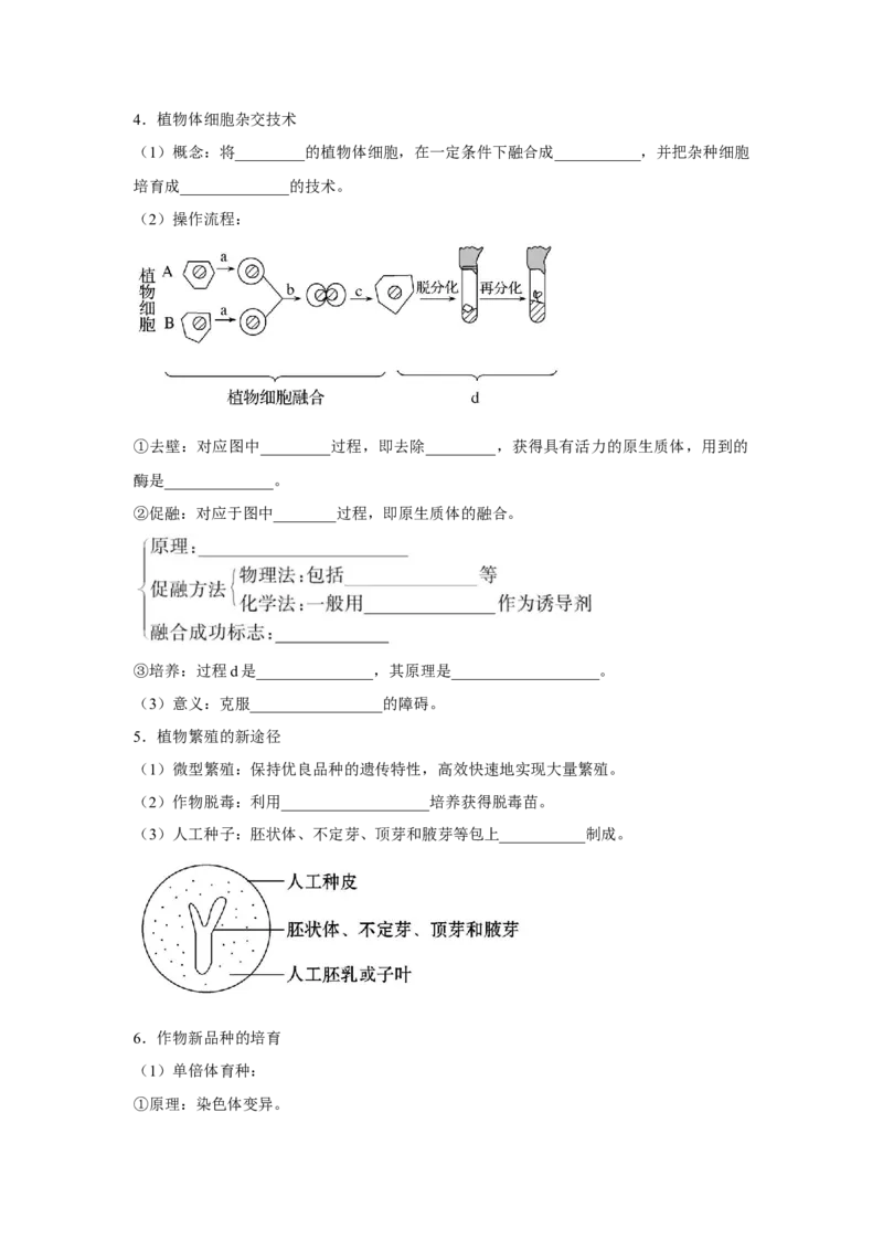 专题36细胞工程（教师版）_新高考复习资料_2023年新高考复习资料_二轮复习_增分要点2023高考生物二轮复习专题解读和分层训练291073137_专题36细胞工程