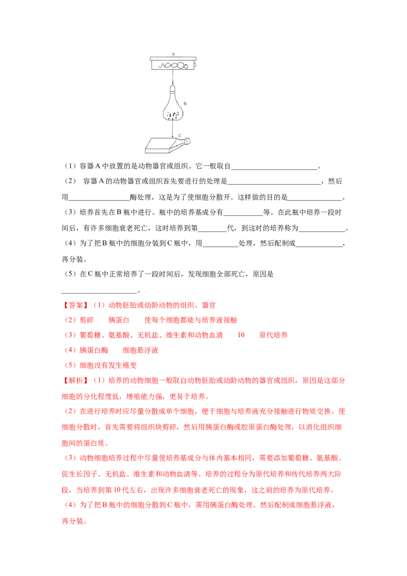 专题36细胞工程（教师版）_新高考复习资料_2023年新高考复习资料_二轮复习_增分要点2023高考生物二轮复习专题解读和分层训练291073137_专题36细胞工程