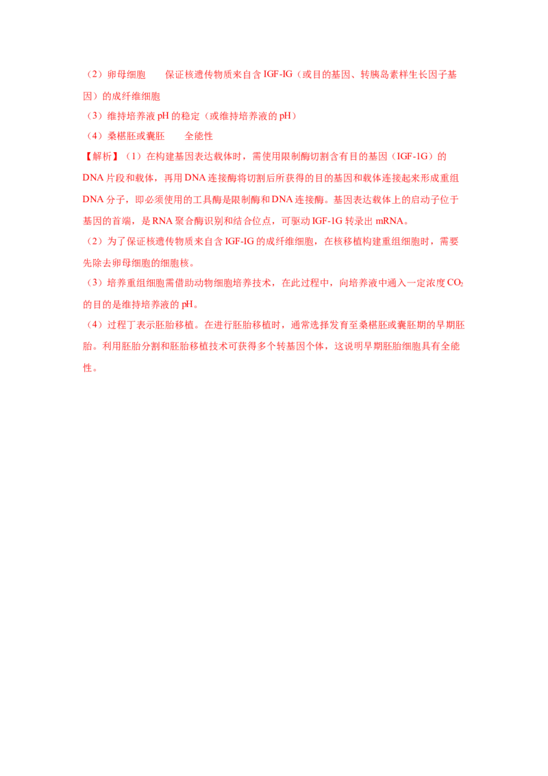 专题36细胞工程（教师版）_新高考复习资料_2023年新高考复习资料_二轮复习_增分要点2023高考生物二轮复习专题解读和分层训练291073137_专题36细胞工程