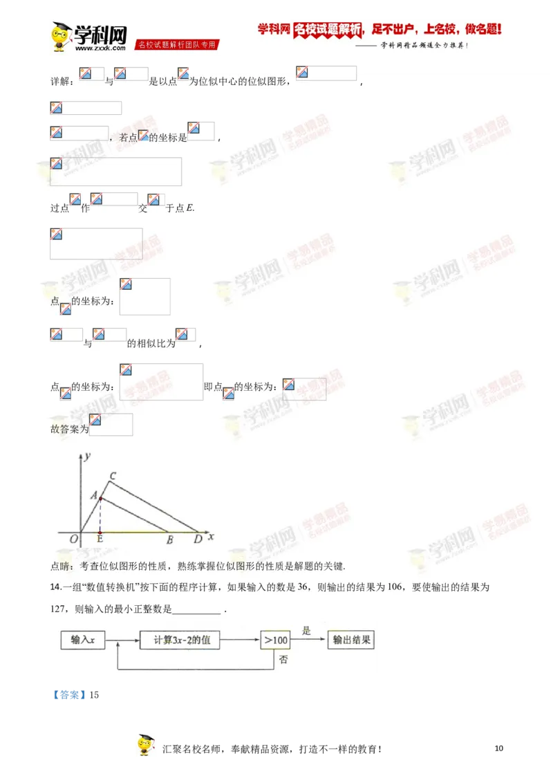 2018山东菏泽数学试卷+答案+解析(word整理版)_山东历年中考真题_山东省历年中考真题2013~2024_初中数学历年真题（2013-2024）